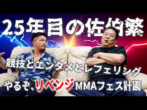 Saeki Shigeru Collaboration] DEEP 25th year plan, refereeing