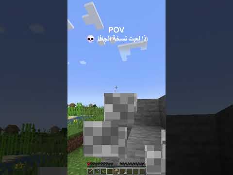 ليه نسخة الجافا احسن  ماين كرافت اكسبلور