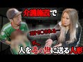 【呪物】介護施設で人をあの世に送る人形が、私に話かけてきました【ギャル霊媒師】