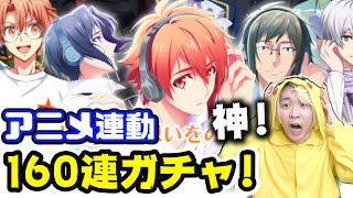 【閲覧注意】アイナナ無料オーディションでUR連発してぶっ壊れた神引きしたwww【アイドリッシュセブン、アニメ連動無料限定】