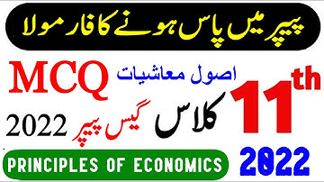 11th Class Principles of Economics Guess Paper 2022 - 1st Year Principles of Economics Guess 2022