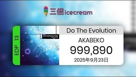 【DDR World】Do The Evolution [EDP-13] - PFC(999890)