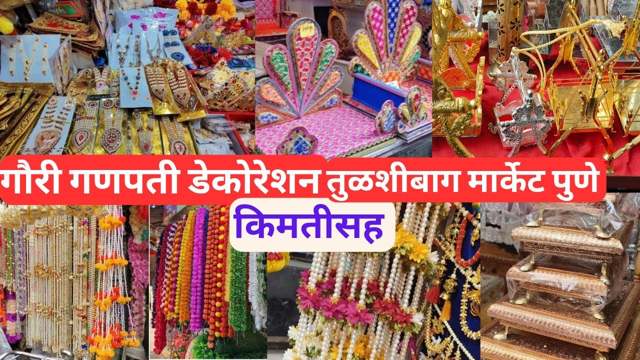 🔴गौरी गणपती विशेष तुळशीबाग शॉपिंग पुणे | Ganapati Decoration Market Tulshibag #ganapatidecoration