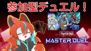 【#遊戯王マスターデュエル】【参加型】レガシー50シールド戦！🦊その3【#Vtuber/伯道リル】