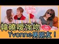 《上床吧！女孩》韓曉噯竟然强吻Kidinn？！单身狗勿入！！
