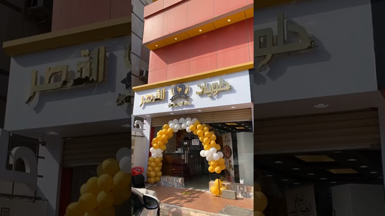 حلويات القصر مطاعم جدة