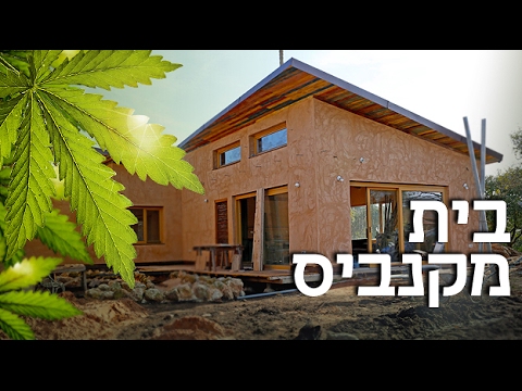 בית מקנאביס