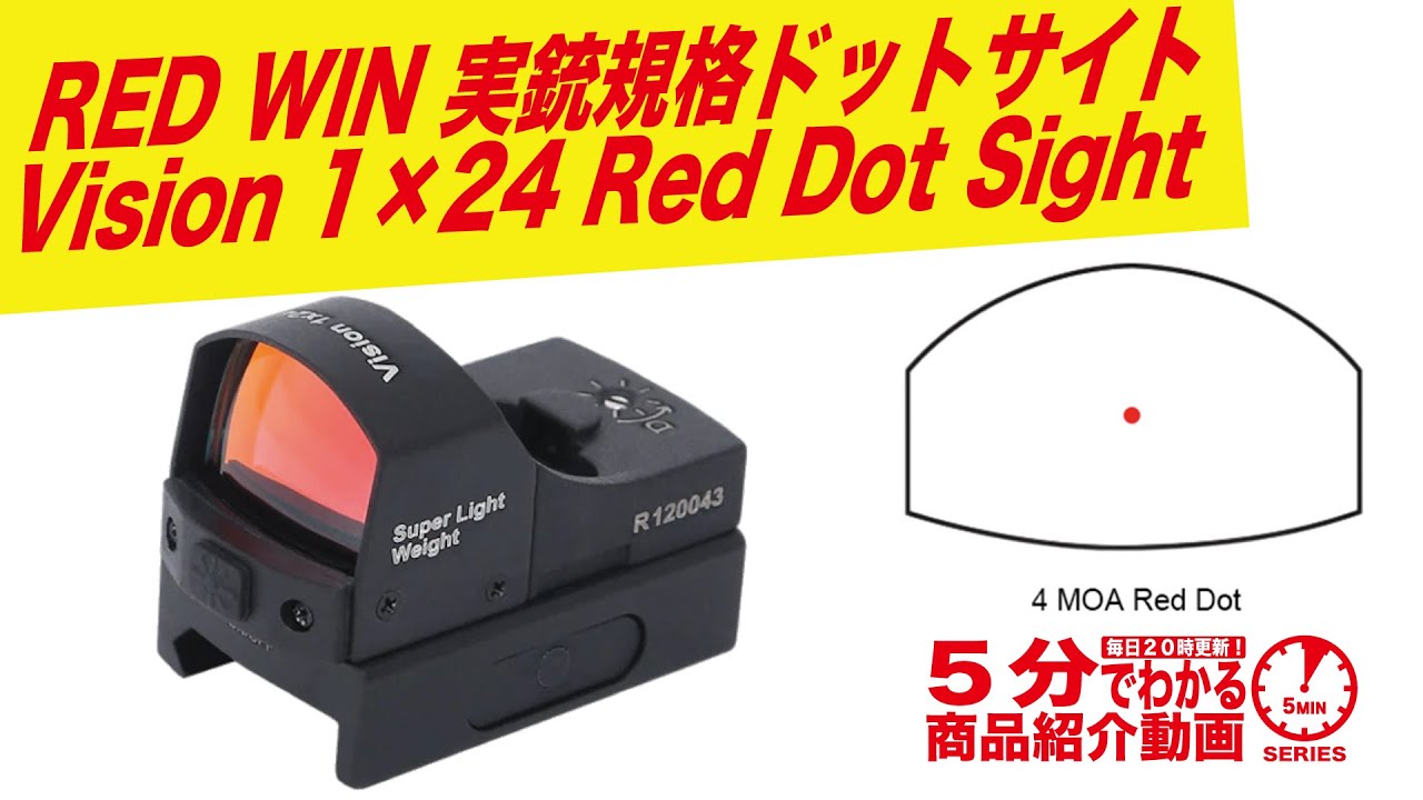 実物 実銃対応 軍用規格 Mini Mil Dot レッドドット ダットサイト-