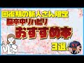 回復期新人さん限定！脳卒中リハビリおすすめ本３選！ #脳卒中 #新人 #回復期リハビリテーション病棟
