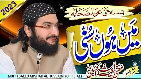 Mufti Saeed arshad al hussaini مفتی سعید ارشد الحسینی