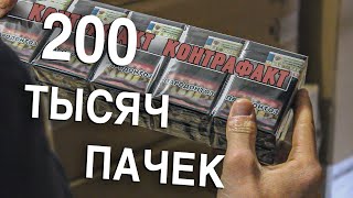 Вызов 02  200 тысяч пачек