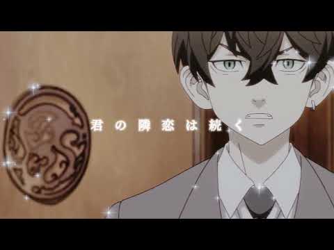 【     東リベ     】愛に出会い恋は続く【     松野千冬     】