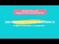 Поговорим о кибербуллинге – Встреча психолога с учащимися