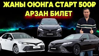 ⚡️ЖАНЫ ОЮУНГА СТАРТ КЕТТИ 500₽ КАМИЛЕР ГАЗДЫ БАСЫНЫЗДАР АКАЛАРИМ ЭЖЕЛЕРИМ #жанылыктар #такси #топ