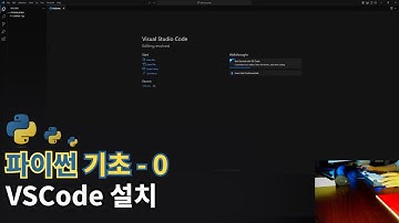 파이썬 준비 Visual Studio Code설치