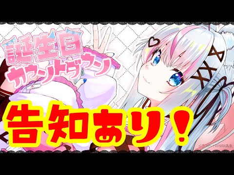 【雑談】告知あり！誕生日カウントダウンでマシュマロ食べる【#新人Vtuber​ / #沙羽​】