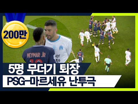 🤬발길질에 주먹질, 인종차별 논란까지.. 네이마르에게 무슨일이?😲 [리그1]