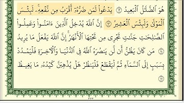ايمن سويد سورة الحج كاملة مكتوبة  HD
