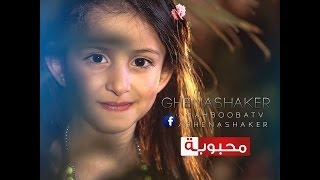 MahboobaTV | غنى شاكر/ أنا غنى