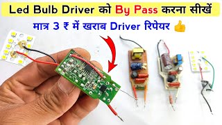 Led bulb driver bypass | Led bulb के खराब ड्राइवर को रिपेयर करना सीखें | Led bulb repair | Led bulb