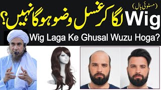 Nakli Balo Ke Sath Ghusal Wuzu Hoga Ya Nahi | HAIR WIG | Hair Wig Laga Kar Ghusal Wuzu Hoga Ya Nahi