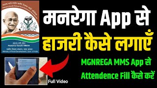 Mgnrega Online Attendance Kaise Lagaye | नरेगा में App से हाजरी कैसे भरी जाती है | Nrega Attendance screenshot 1