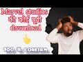 Black panther:wakanda forever how to download 😱 || for free download Marvel movies|| #howto #marvel