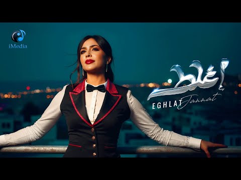      جنات إغلط