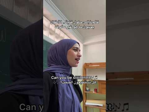 الطرق الحديثة للتعامل مع ضجيج التلاميذ