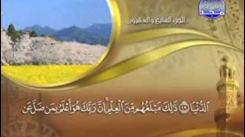 "   سورة النجم - 53  -  كاملة مكتوبة  الشيخ - ماهر المعيقلي" -53-  surah Najm