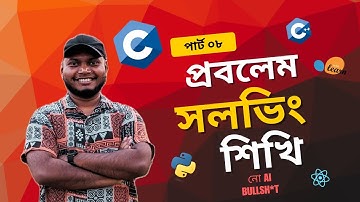 Arrays in C, Strings in C, Insert/Remove/Reverse an Array | প্রোগ্রামিং টূ প্রবলেম সলভিং Part 8