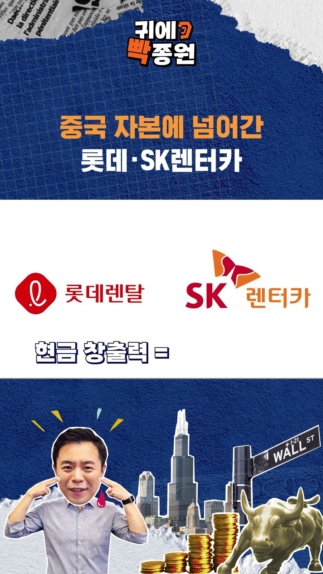 중국 자본에 넘어간 국내 렌터카...BYD 때문? / SBS / 귀에빡종원 #shorts