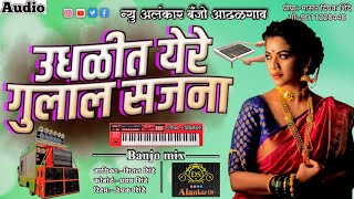 उधळीत येरे गुलाल सजना | New Alankar Banjo Group Adalgaon | Active Pad Mix Song | Banjo Mix Song