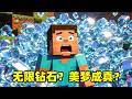 我的世界:竟然有无限的钻石,我是在做梦吗#minecraft #动画推荐 #遊戲 #我的世界