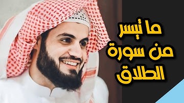 لا تدري لعلَّ الله يحدث بعد ذلك أمراً .. من سورة الطلاق.. رعد الكردي .. من اجمل التلاوات
