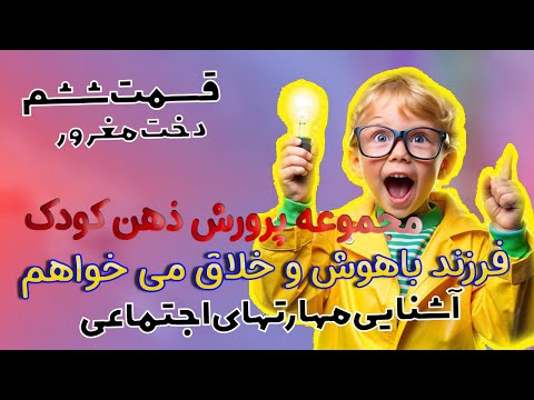 داستان درخت مغرور