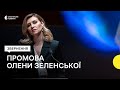 Перша леді Олена Зеленська перед Конгресом