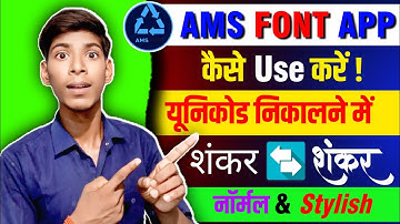 Ams Font Kaise Use Kare | How to use ams fonts | Unicode to ams font converter 2025 | Day32