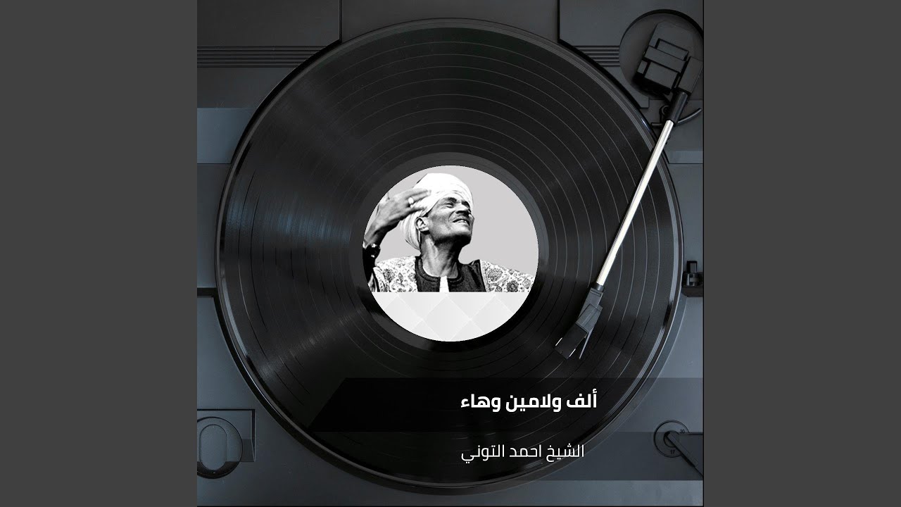 ألف ولامين وهاء