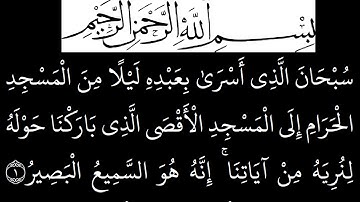 سورة  الاسراء مكتوبة كاملة بخلفية سوداء بالخط العثماني بدون صوت