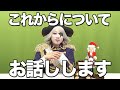 ゴー☆ジャス動画のこれからについて