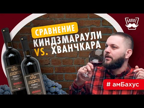 Киндзмараули vs. Хванчкара: сравниваем грузинские вина из Кахетии | Бахус