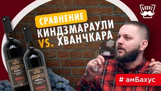 Киндзмараули vs. Хванчкара: сравниваем грузинские вина из Кахетии | Бахус