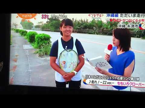 めざましテレビ たすきリレー沖縄編 高岡鈴蘭