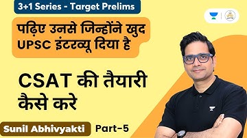 UPSC Wali Charcha | CSAT की तैयारी कैसे करे | Part-5 | 3+1 Series | By Sunil Kumar Singh