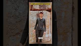 Мегалитическая стена Сибири #альтернативнаяистория #загадкичеловечества #тайнымира #сибирь