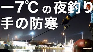 【真冬の防寒】氷点下でも釣りに集中できる手の「感度」と「防寒」を両立させた3層レイヤリングをご紹介