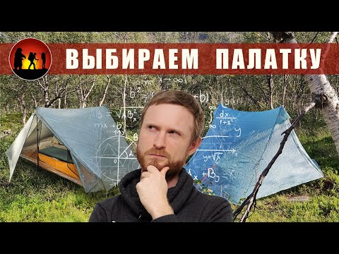 Как выбрать палатку Zpacks, Tarptent, Bonfus Детально
