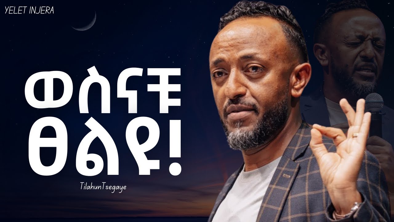 እደዚህ ከፀለያችሁ እስከ መጨረሻዉ ሂወታቻሁ ይቀየራል! # prayer #newethiopianmezmur # Ethiopian mezmure #ethiopia 