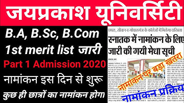 JP university merit list 2020 || JP university Admission 2020 || जय प्रकाश यूनिवर्सिटी नामांकन शुरू